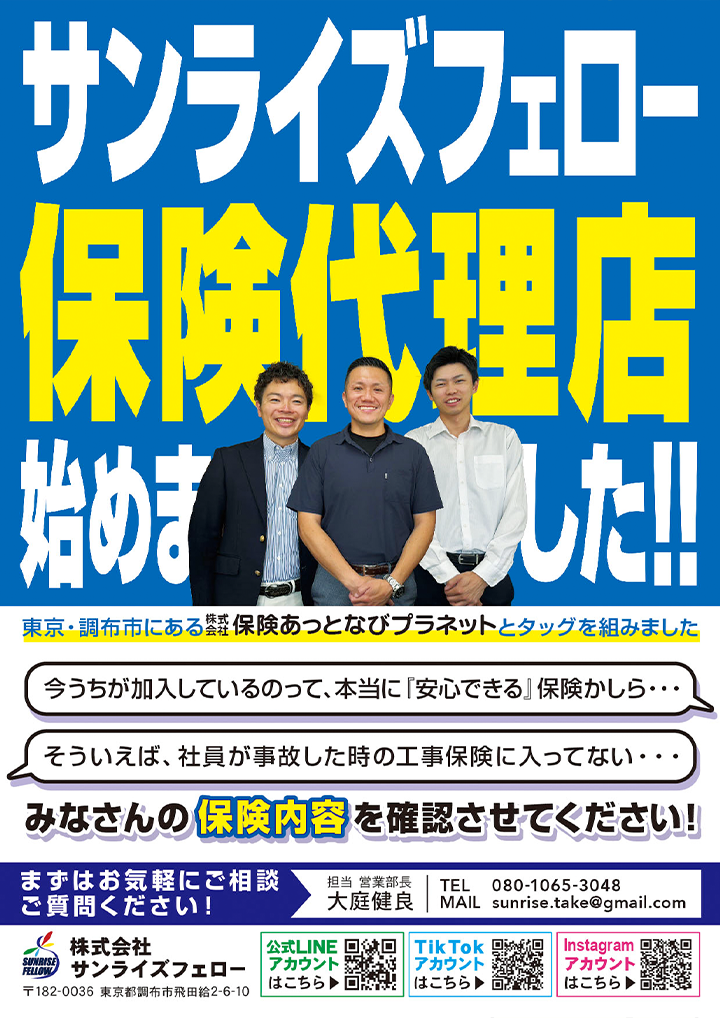 保険代理店 宣伝チラシ