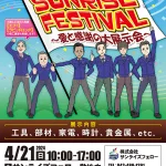 2024 SUNRISE FESTIVAL～愛と感謝の展示会～ 宣伝チラシ