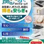 風光水のリフォーム 宣伝チラシ