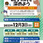 ブラインドサッカー体験会 宣伝チラシ