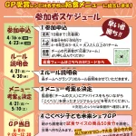 こくベジ 子ども未来シェフグランプリ 宣伝チラシ