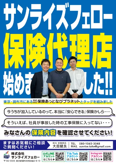 保険代理店 宣伝チラシ　