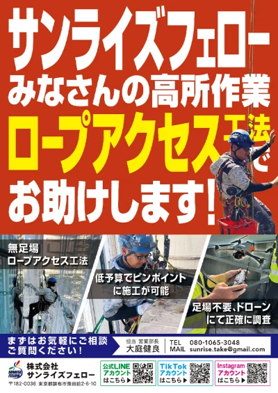高所作業 宣伝チラシ　